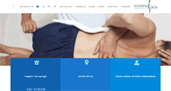 Desktop Screenshot of osteopathicenter.co.il